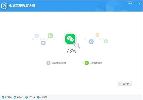 比特蘋(píng)果恢復(fù)大師免注冊(cè)碼截圖