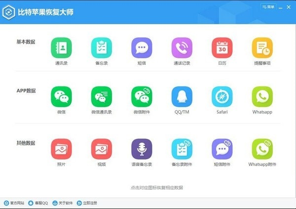 比特苹果恢复大师免注册码