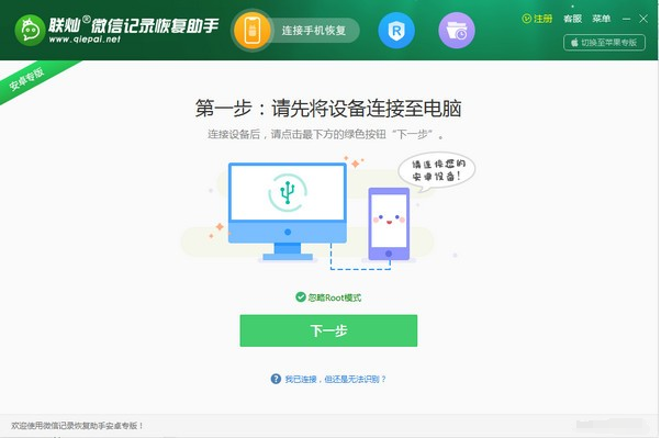 微信記錄恢復助手截圖