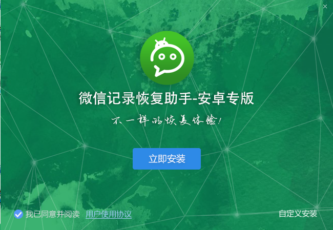 微信記錄恢復助手截圖