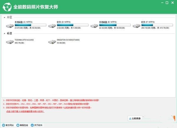 全能數碼照片恢復大師截圖