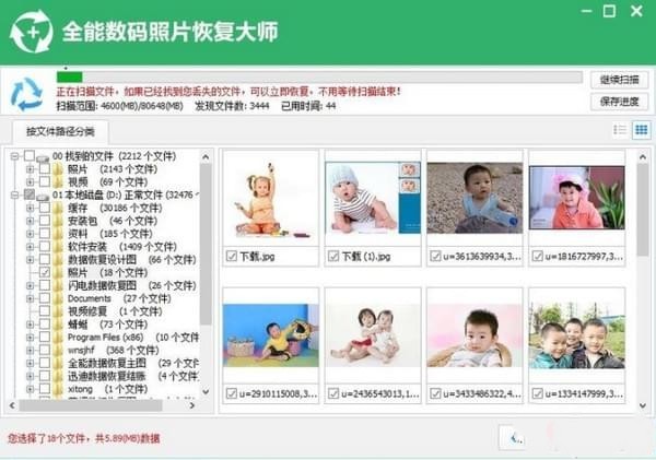 全能數碼照片恢復大師截圖