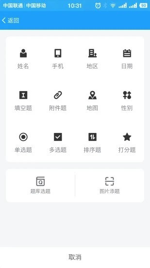 問卷星截圖