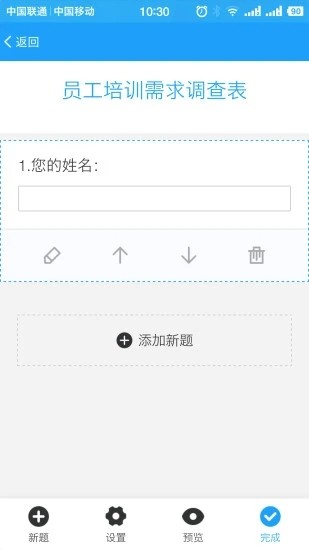 問卷星截圖
