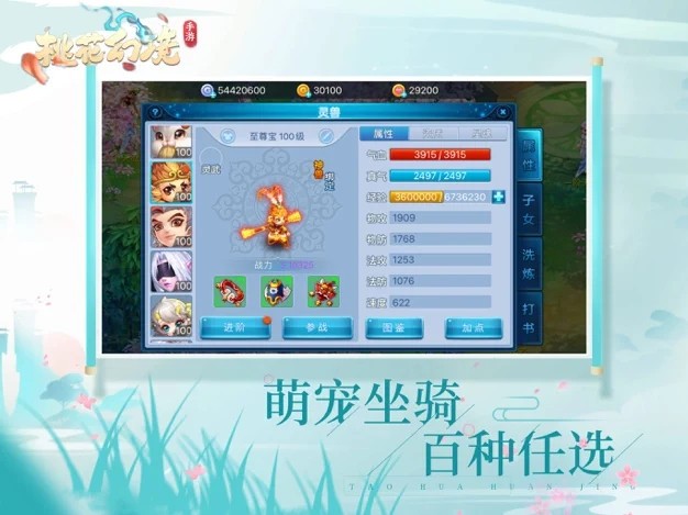 桃花幻境截圖