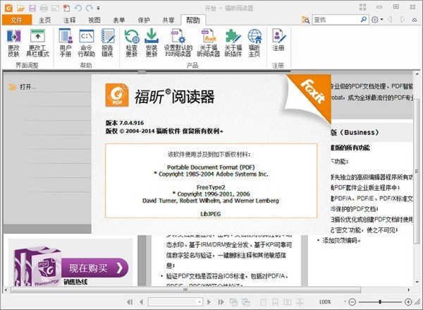 福昕pdf閱讀器領(lǐng)鮮版截圖