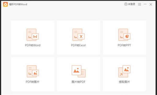 福昕pdf閱讀器領(lǐng)鮮版截圖