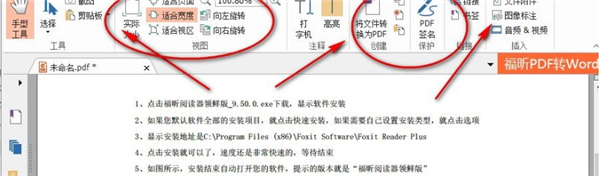 福昕pdf阅读器领鲜版