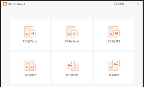 福昕pdf阅读器领鲜版