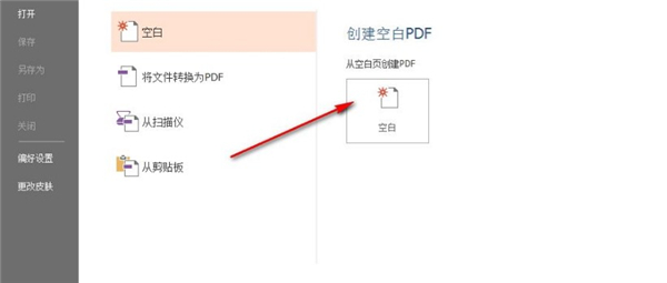 福昕pdf阅读器领鲜版