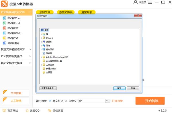 極強PDF轉換器截圖