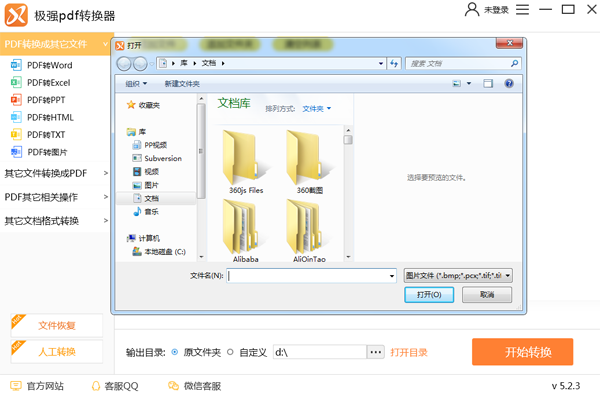 極強PDF轉換器截圖