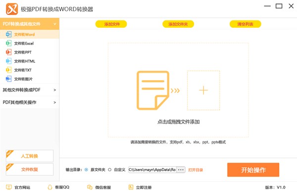 極強PDF轉換器截圖