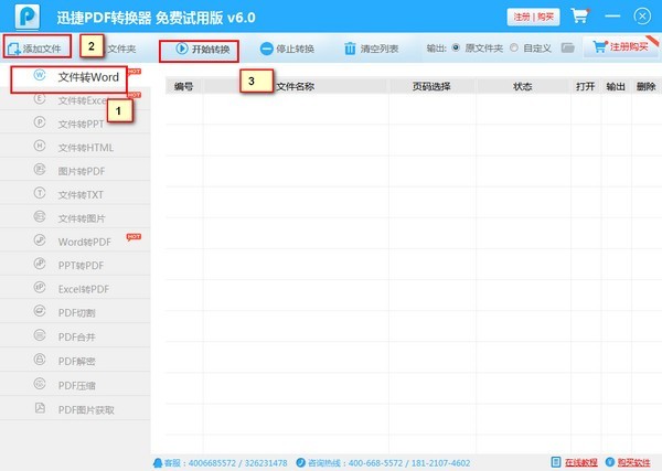 迅捷pdf轉換器免費版截圖