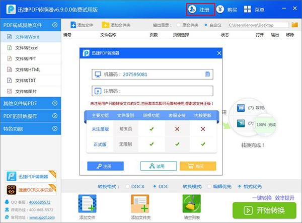 迅捷pdf轉換器免費版截圖