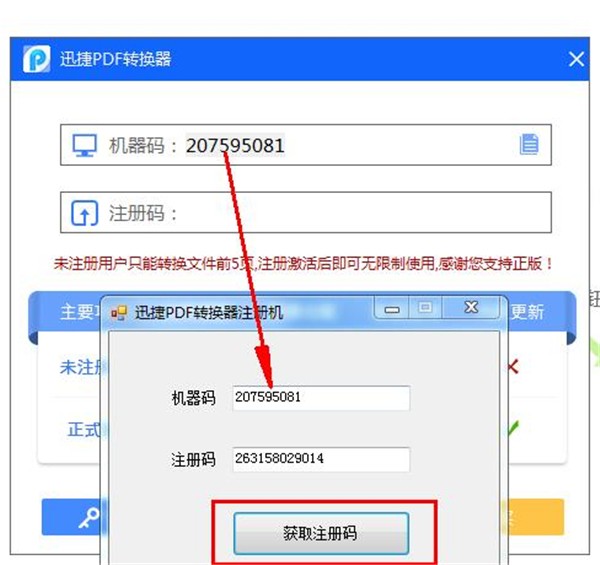 迅捷pdf轉換器免費版截圖