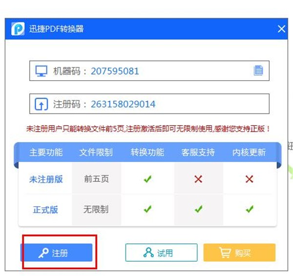 迅捷pdf轉換器免費版截圖