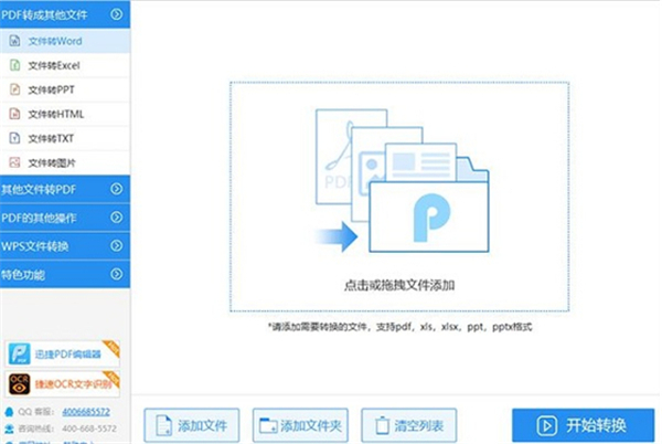 迅捷pdf转换器免费版