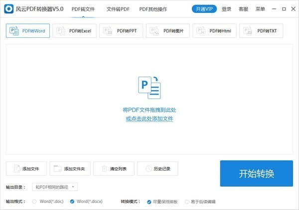 風(fēng)云PDF轉(zhuǎn)換器免注冊(cè)碼截圖