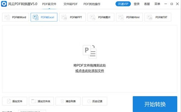 風(fēng)云PDF轉(zhuǎn)換器免注冊(cè)碼截圖