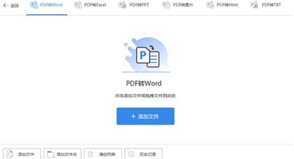 风云PDF转换器免注册码