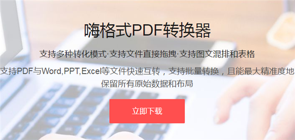 嗨格式pdf轉(zhuǎn)換器綠色版截圖