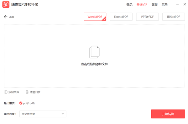 嗨格式pdf轉(zhuǎn)換器綠色版截圖
