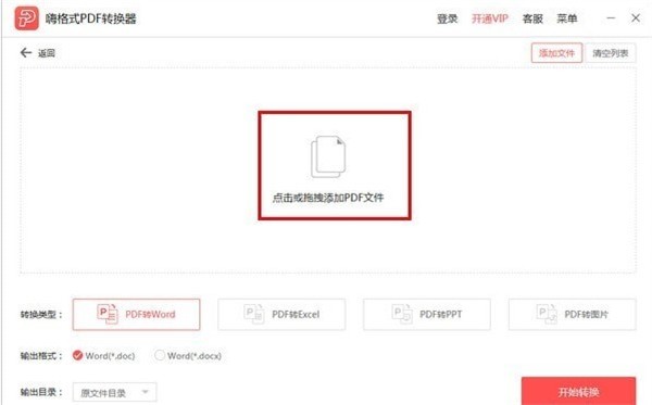 嗨格式pdf轉(zhuǎn)換器綠色版截圖