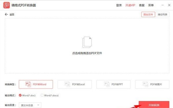 嗨格式pdf轉(zhuǎn)換器綠色版截圖