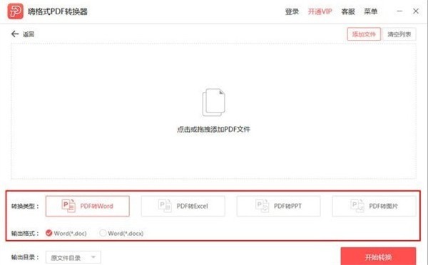 嗨格式pdf轉(zhuǎn)換器綠色版截圖