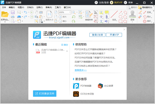 迅捷PDF轉(zhuǎn)換器2021截圖