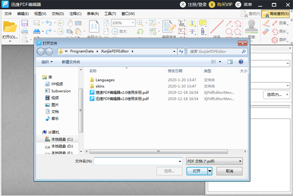 迅捷PDF转换器2021