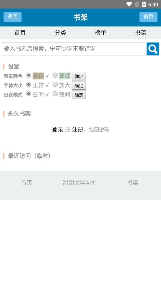甜甜文學(xué)截圖