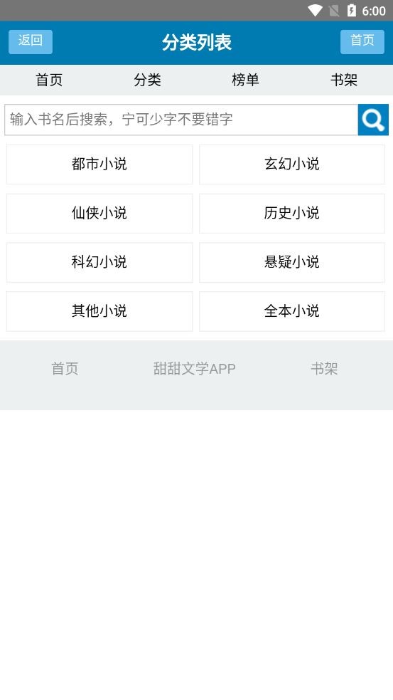 甜甜文學(xué)截圖
