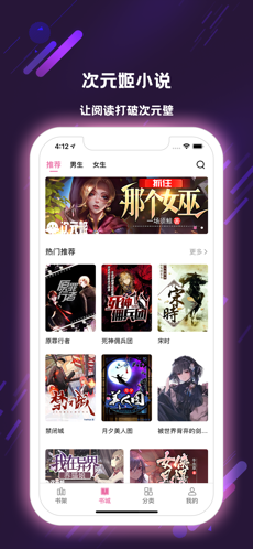 次元姬小說截圖