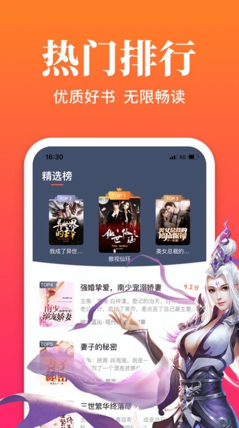 狐閱小說截圖