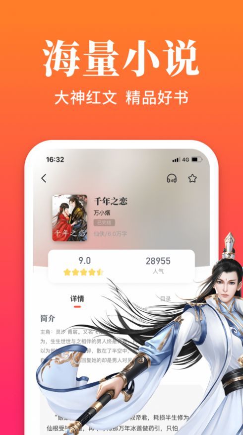 狐閱小說