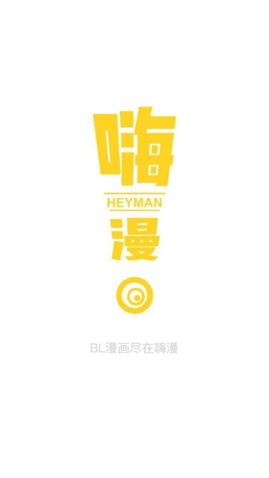嗨漫驛站截圖