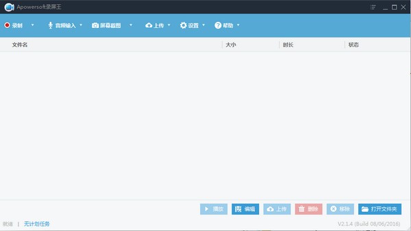 Apowersoft錄屏王截圖