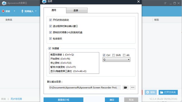 Apowersoft錄屏王截圖
