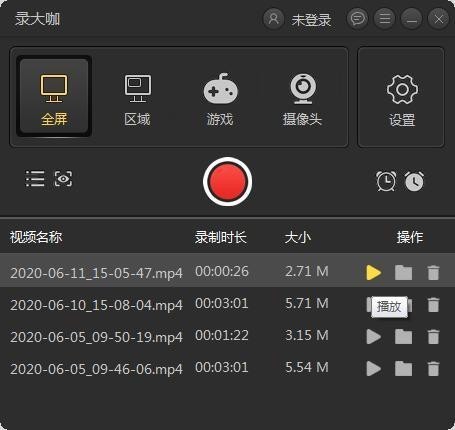 錄大咖2021截圖