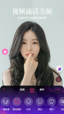 视频通话美颜大师截图