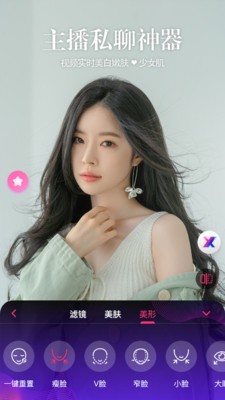 视频通话美颜大师截图