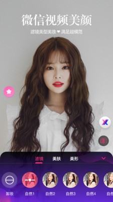 视频通话美颜大师截图