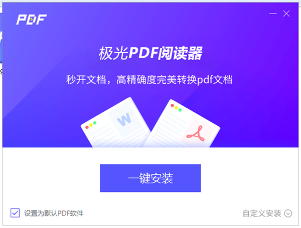 極光PDF閱讀器免費(fèi)版截圖