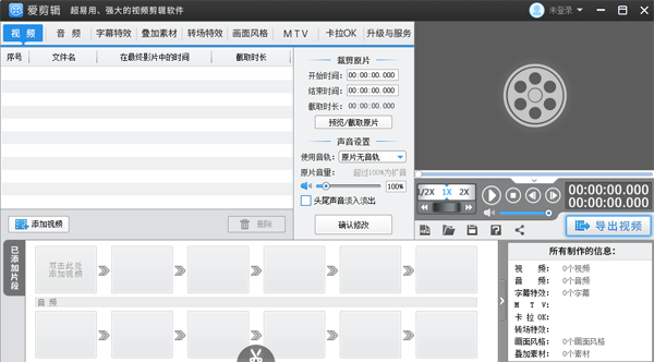 愛剪輯2021截圖