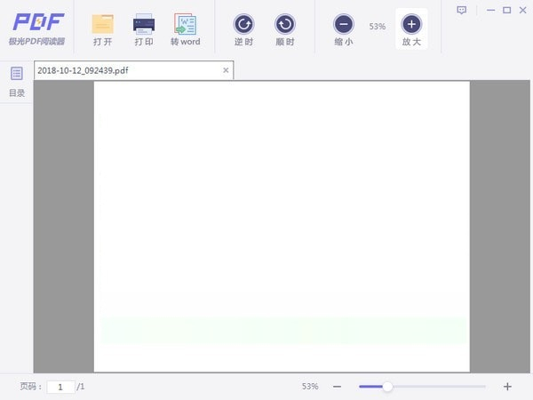 极光PDF阅读器免费版
