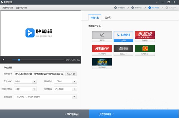 快剪輯2021截圖