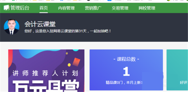 網(wǎng)易云課堂截圖