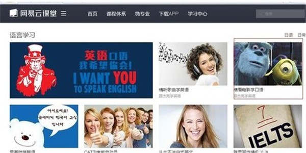 網(wǎng)易云課堂截圖